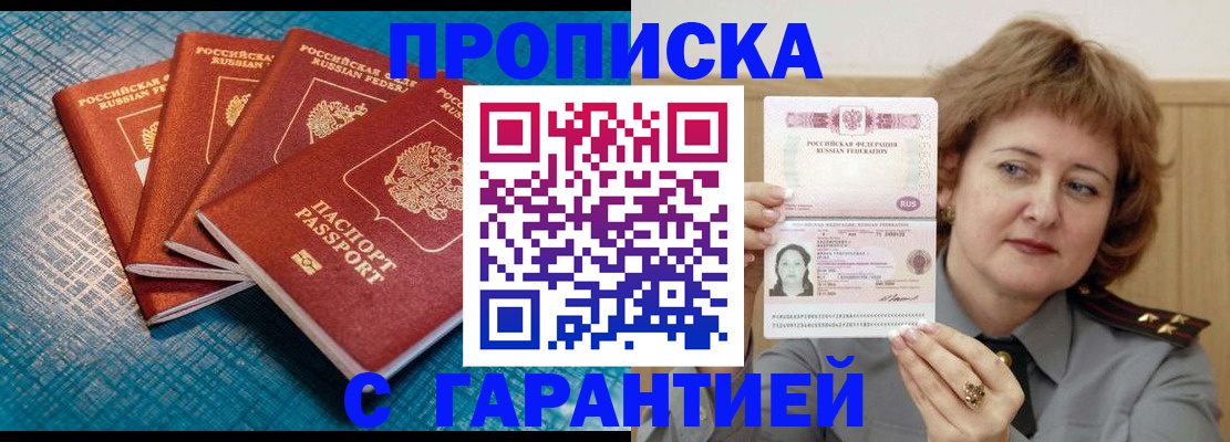 где прописаться в Энгельсе